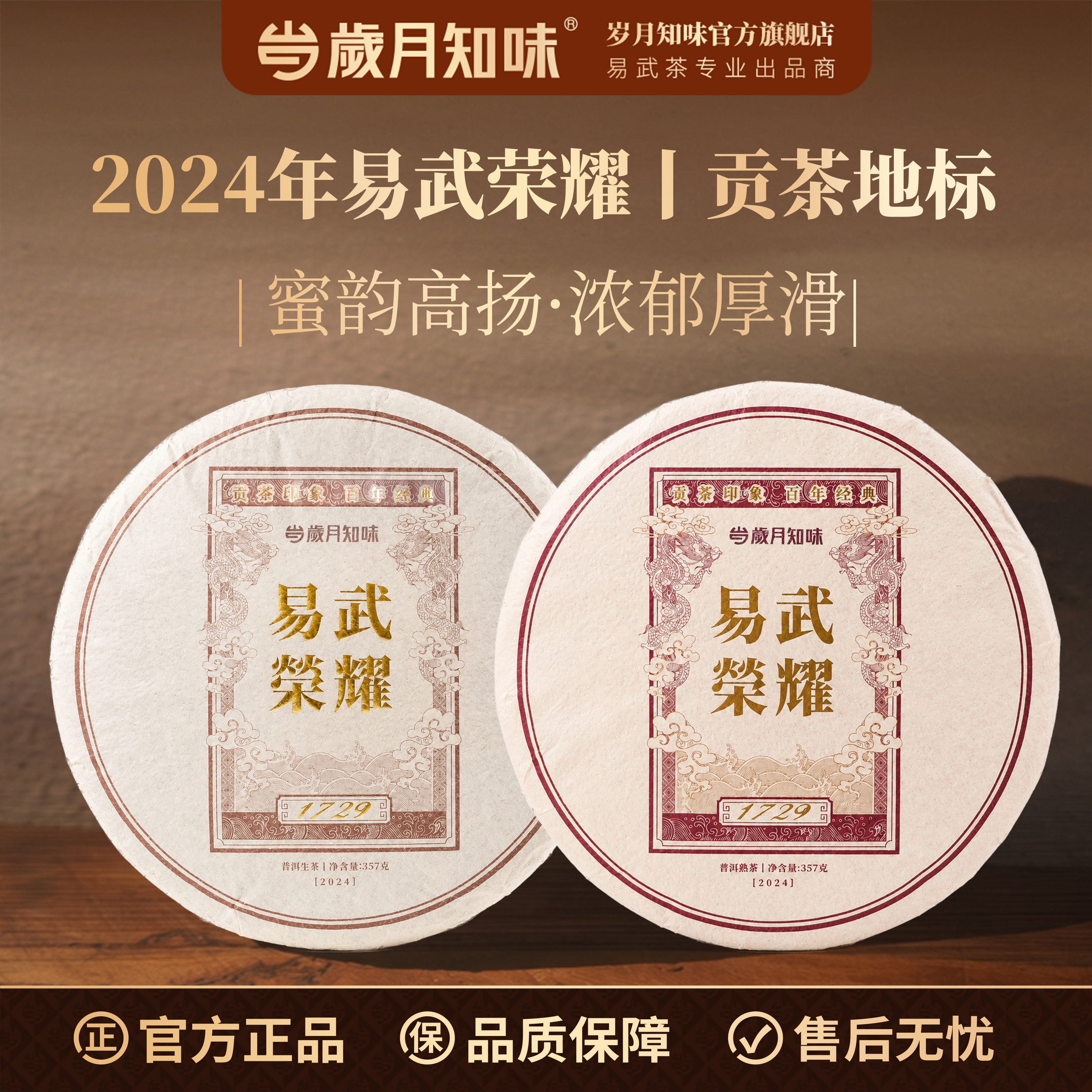 岁月知味易武荣耀生普熟茶套装