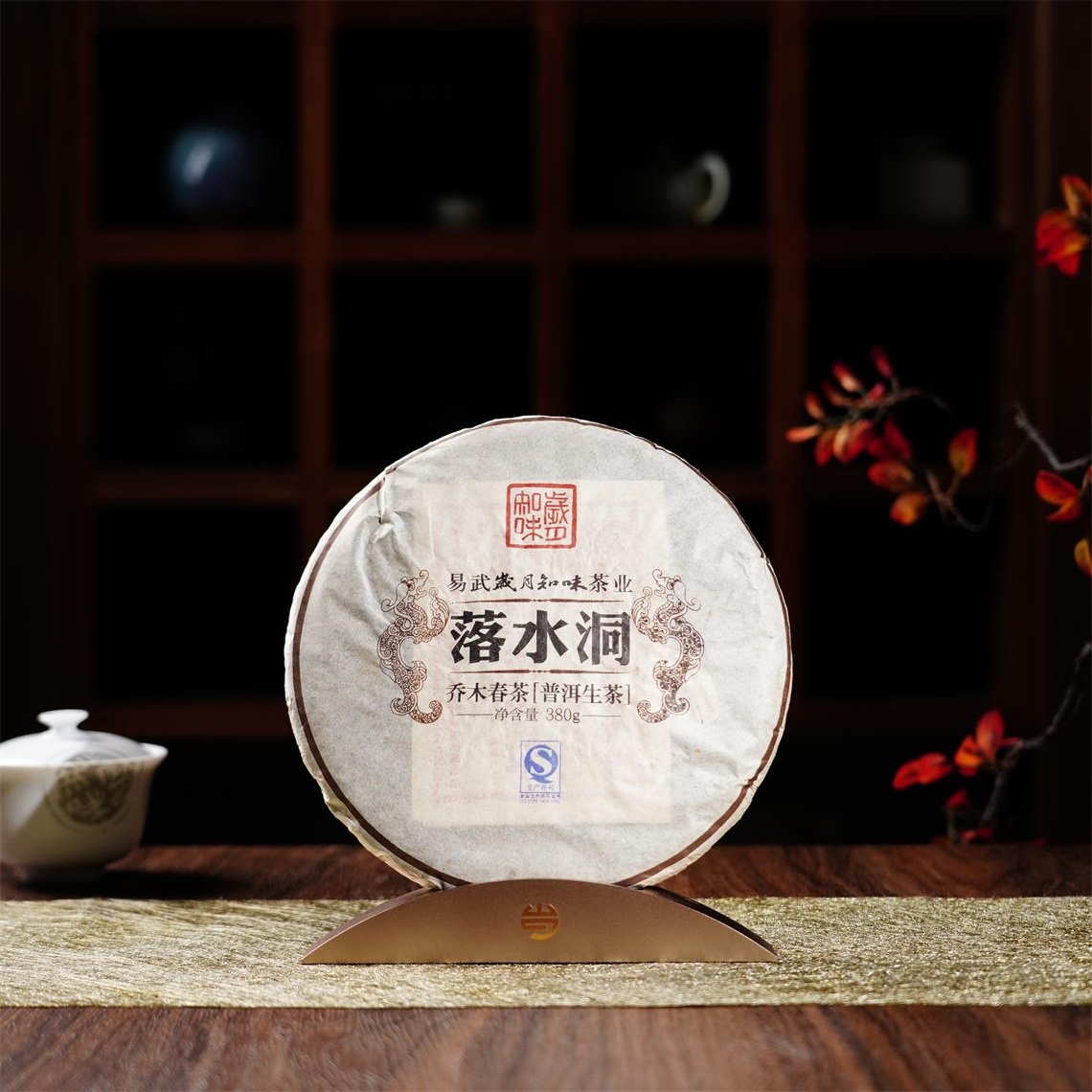 岁月知味2011落水洞普洱生茶