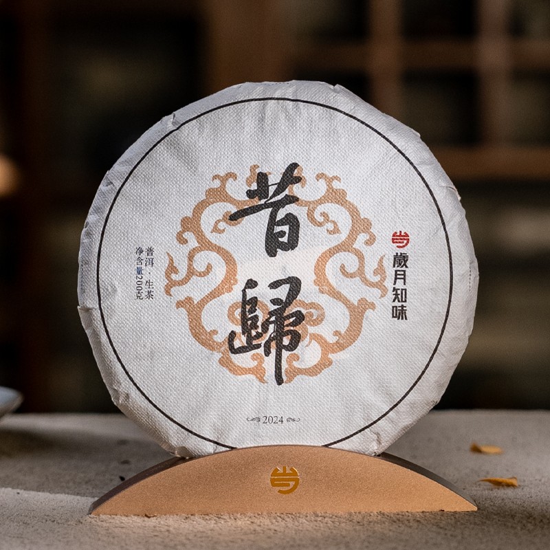 岁月知味2024昔归古树普洱生茶