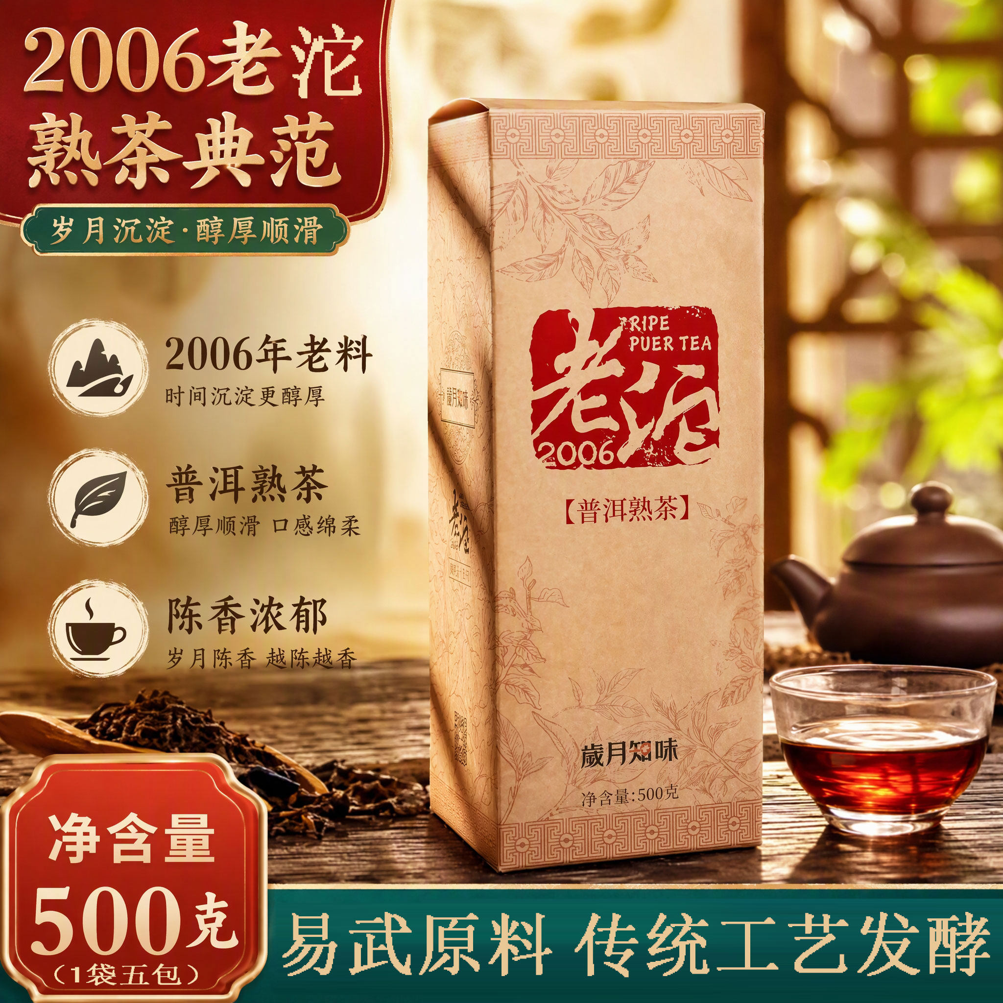 岁月知味2006老沱茶普洱熟普