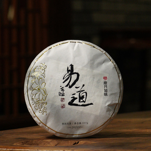 2022年易道云南普洱古树生茶