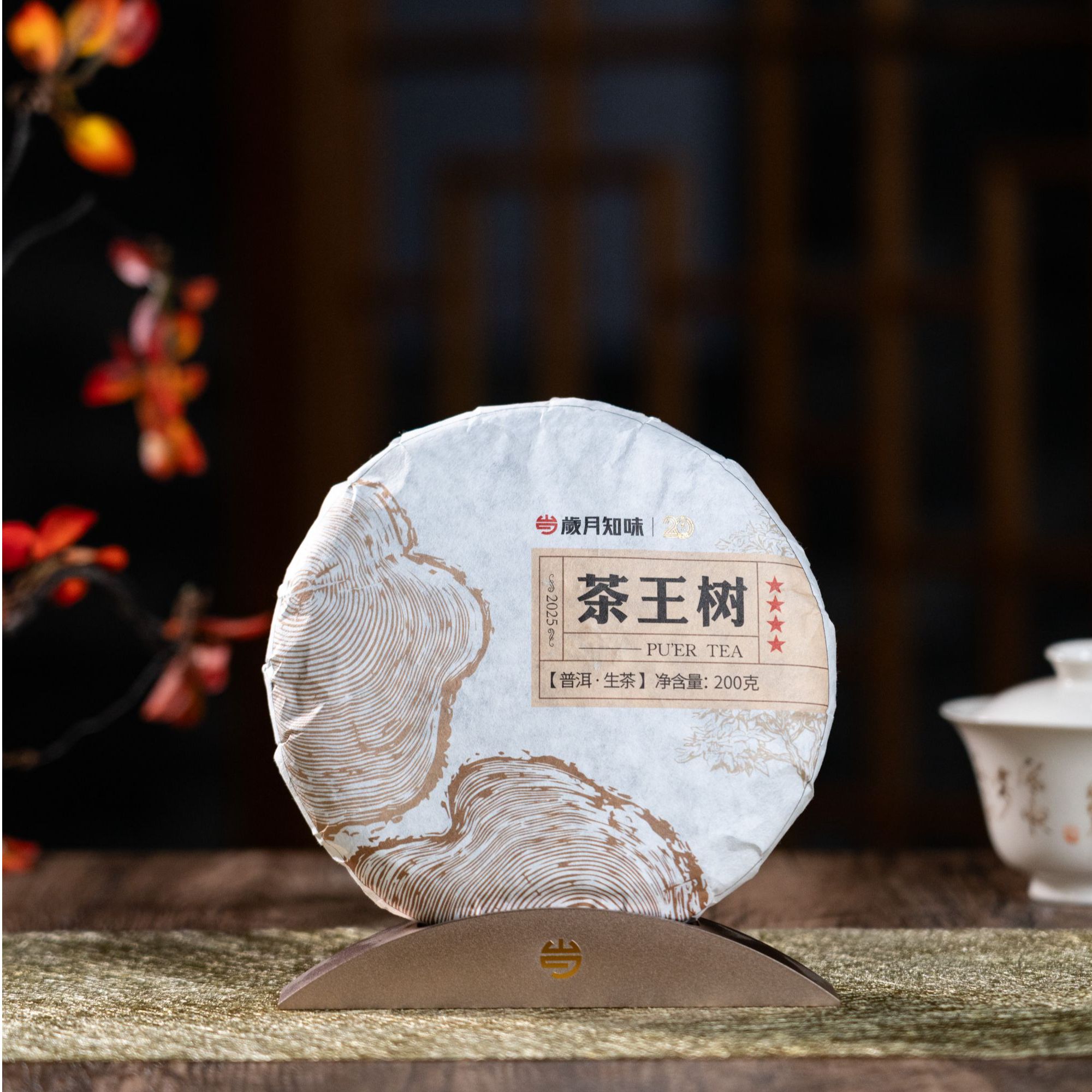 2025易武四星茶王树普洱生茶
