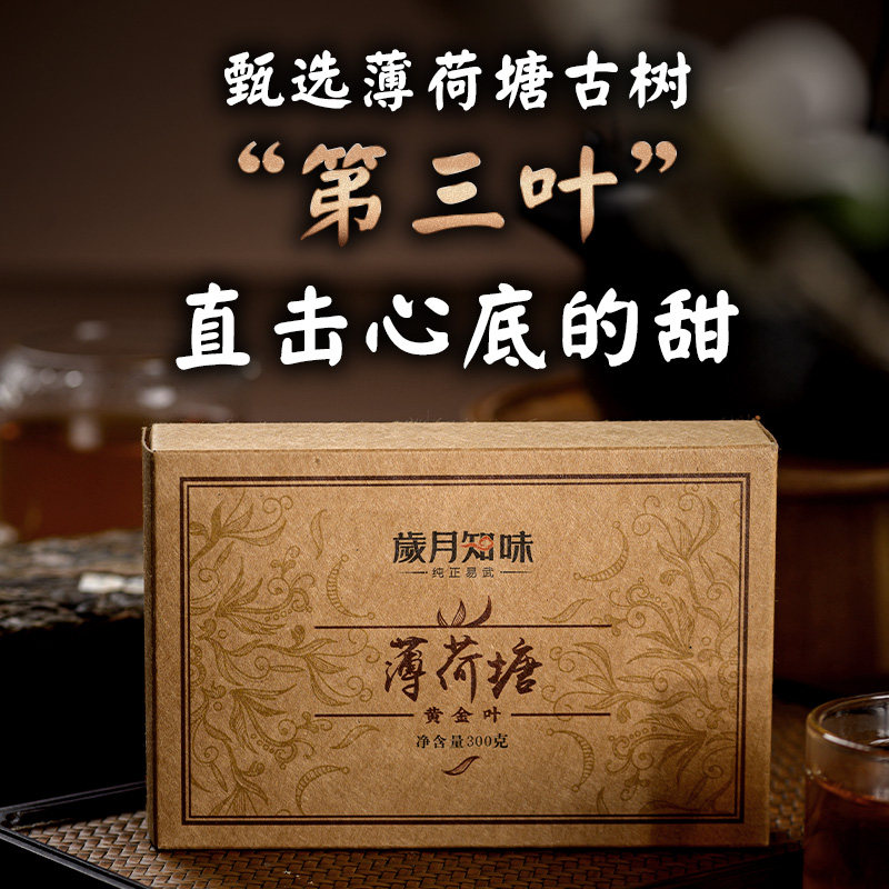 岁月知味2020年薄荷塘黄金叶云南易武普洱茶生茶古树老黄片300g