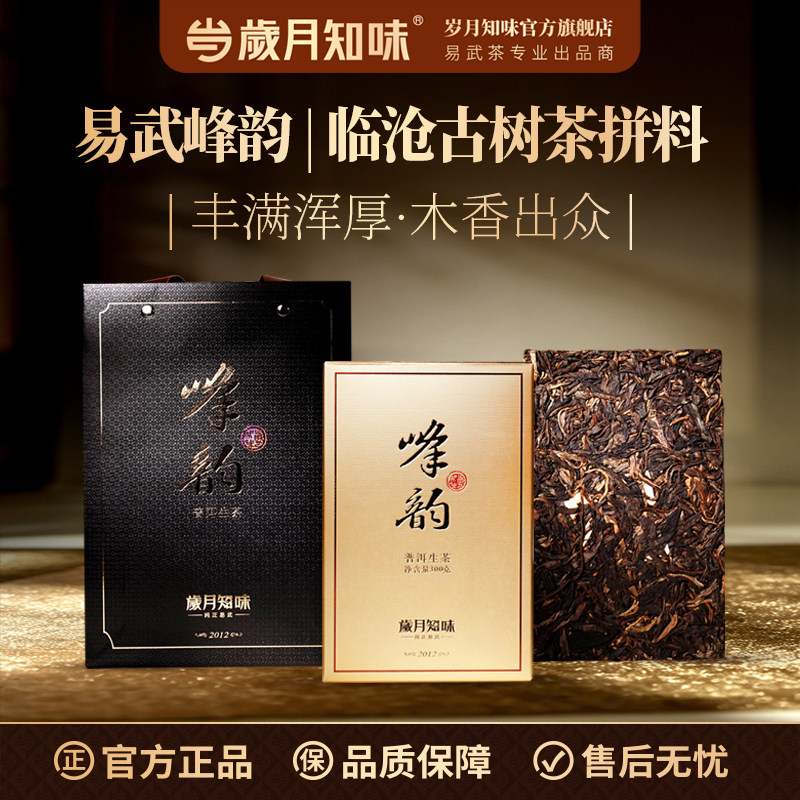 云南易武峰韵临沧古树普洱生茶