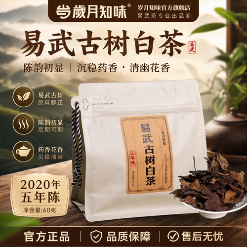 岁月知味易武古树日晒白茶60g