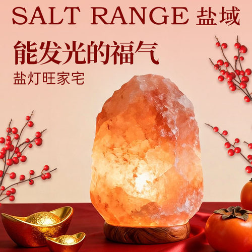 HimalayanGlow喜马拉雅盐灯
