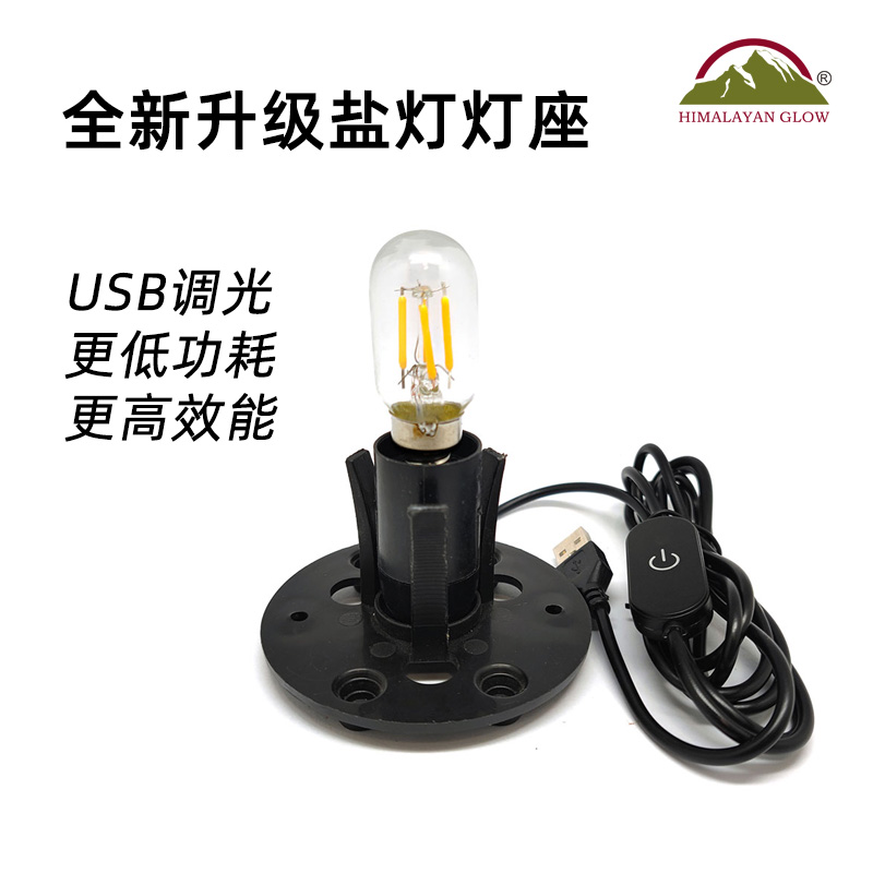 USB节能插电盐灯专用底座LED灯泡灯线配件E12螺口可调光灯线