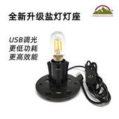USB节能插电盐灯专用底座LED灯泡灯线配件E12螺口可调光灯线