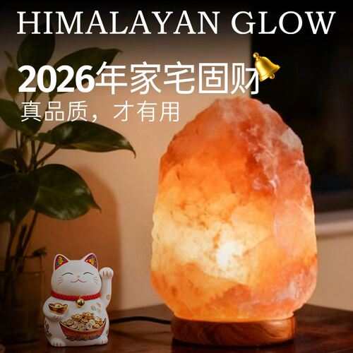 HimalayanGlow喜马拉雅盐灯