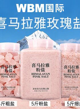 喜马拉雅粉盐天然盐粗盐矿物岩盐喜马拉雅玫瑰盐原装