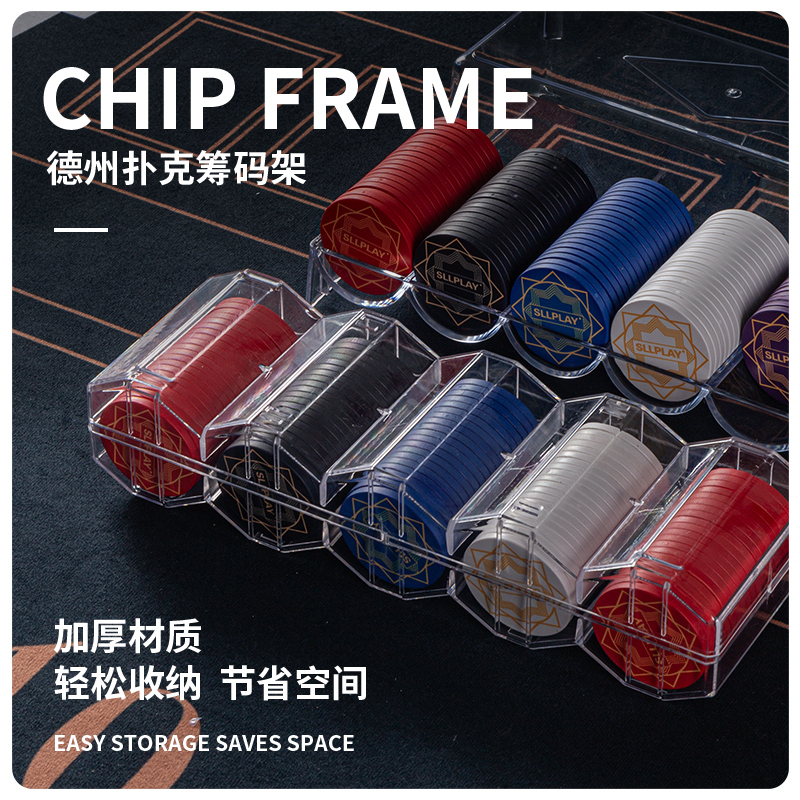 SLL德州100200片筹码架子亚克力筹码盘德州扑克麻将棋牌室筹码盒