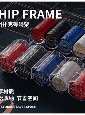 SLL德州100200片筹码架子亚克力筹码盘德州扑克麻将棋牌室筹码盒
