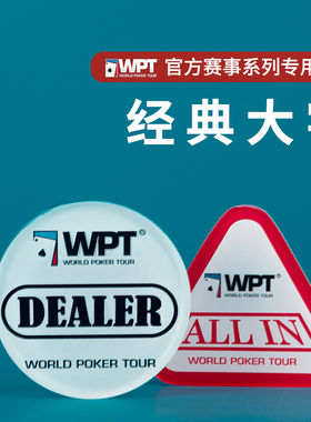 WPT系列德扑dealer庄码压牌片德州扑克配件筹码庄家位庄牌庄片