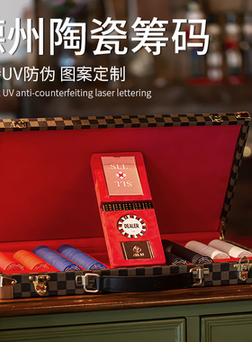 德州扑克陶瓷筹码套装高端专业德扑纳什系列poker币牌定制专用档