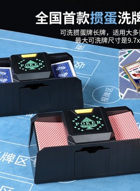 高端全自动洗牌机洗牌器可洗斗地主掼蛋三国杀德州扑克纸塑料牌