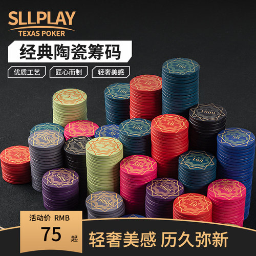高端陶瓷筹码德州扑克SLL
