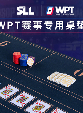WPT德州扑克专用桌垫布高端专业赛事品质加厚锁边绒布材质防滑