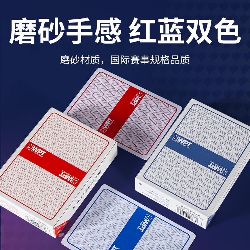 WPT赛事专用德州扑克牌