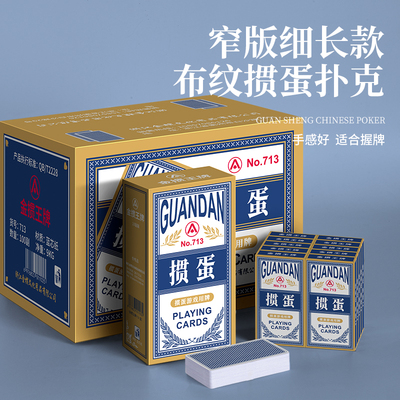 掼蛋专用扑克牌细长款窄版50x100正品批发整箱100副高端惯蛋大字