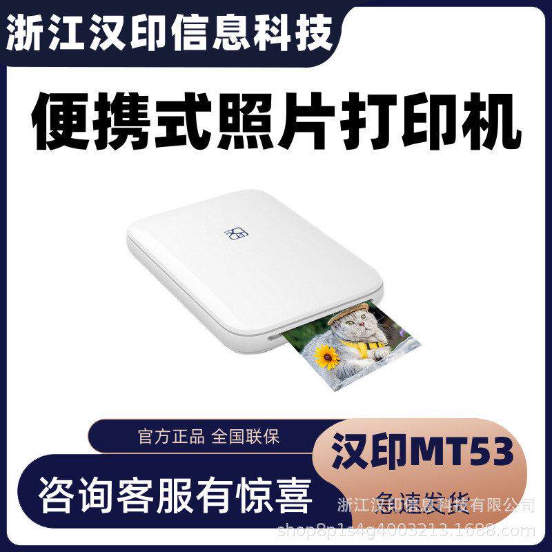 汉印MT53手机照片打印机迷你三英寸蓝牙口袋机便携式洗照片证件照