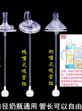 ABQ艾贝琪宽口径奶瓶通用婴儿奶嘴一体式鸭嘴水杯吸管配件重力球