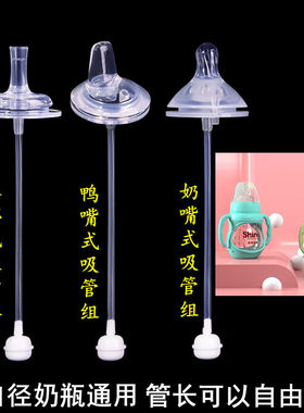 圣迦宝贝宽口径奶嘴吸管鸭嘴配件