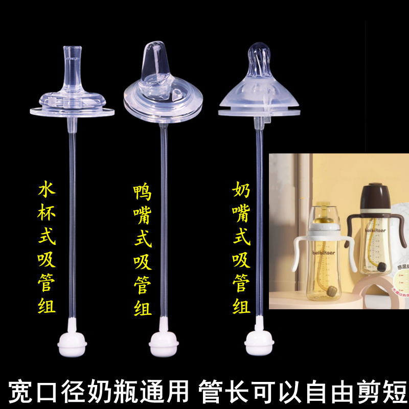 darling angels/千禧宝贝宽口径奶瓶通用奶嘴鸭嘴吸管配件重力球