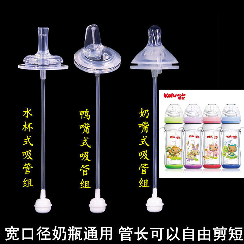 哺宝宽口径奶瓶通用婴儿奶嘴一体式鸭嘴水杯吸管配件重力球一口吸