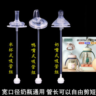 minitutu宽口径奶瓶通用婴儿奶嘴一体式鸭嘴水杯吸管配件重力球