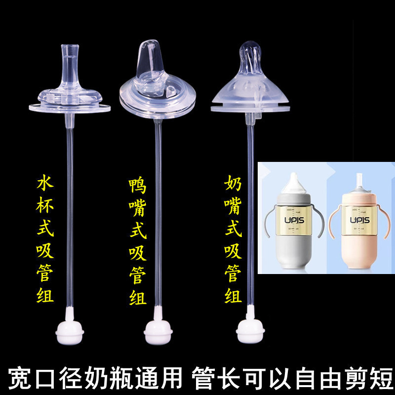 upis保宁奶嘴吸管鸭嘴配件重力球