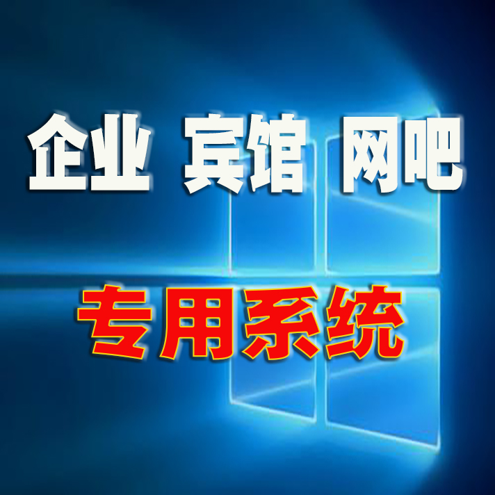锐起网吧 网维大师 易乐游 云更新  马蹄电竞酒店无盘系统安装维