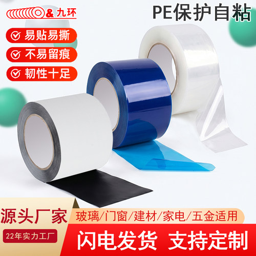 九环保护膜门窗防刮膜