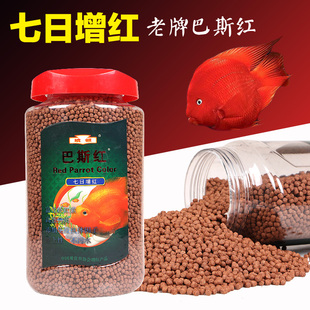 统领巴斯红血鹦鹉增红鱼饲料观赏鱼食鱼粮七日增红不浑水中