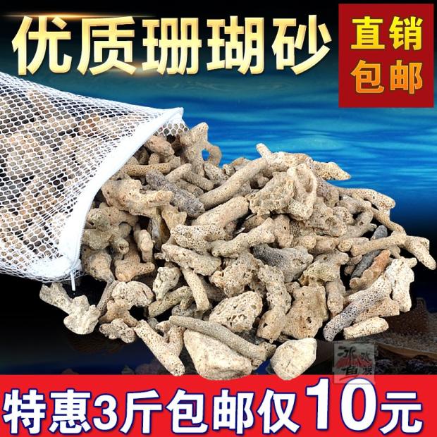 特惠珊瑚砂鱼缸过滤ph沙提高海水