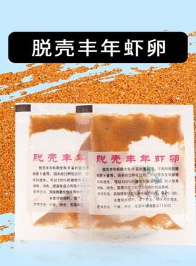 天然脱壳虾卵丰年虾卵小鱼幼鱼