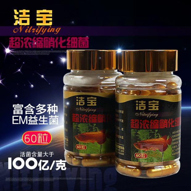 洁宝硝化细菌胶囊硝化细菌洁宝