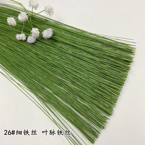 26号纸包绿铁丝细铁丝diy手工花艺纸花翻糖花花杆满天星叶脉铁丝