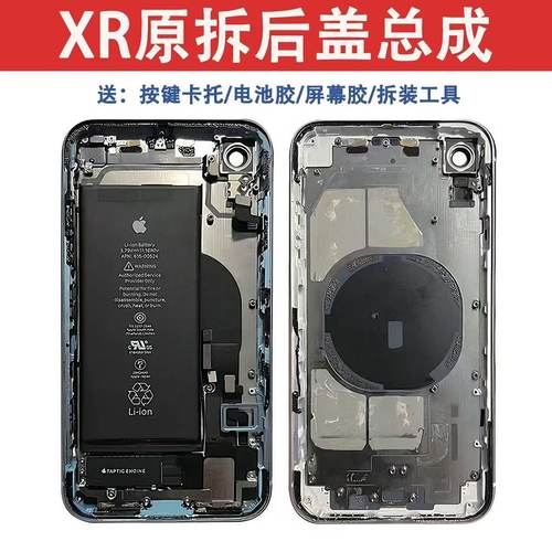 苹果xr原装拆机后盖总成
