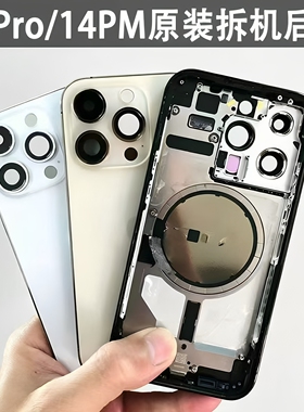 适用于苹果14pro原装拆机后壳iPhone14pm中框玻璃外壳一体后盖