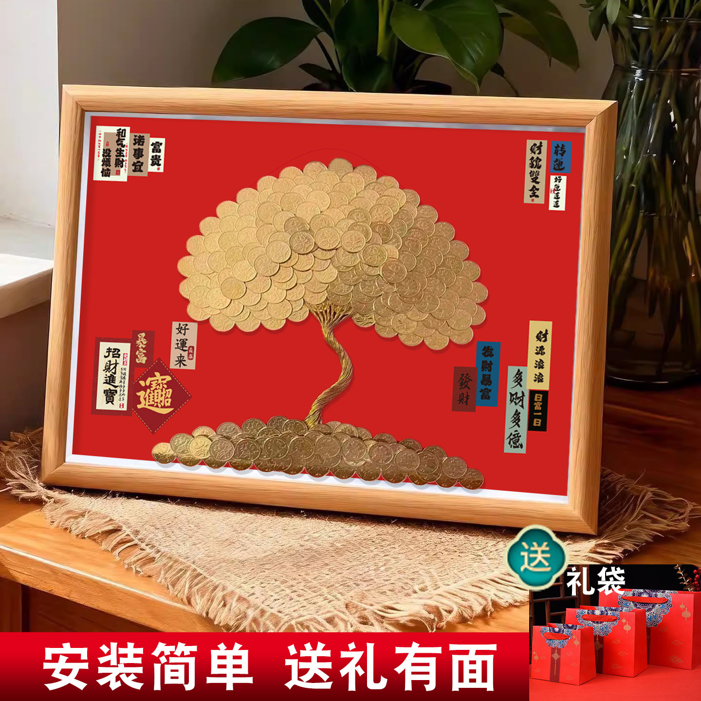 乔迁之喜五毛硬币发财树相框手工DIY摆件开业结婚送礼活动礼物