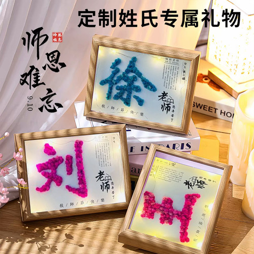 教师节DIY干花相框材料包