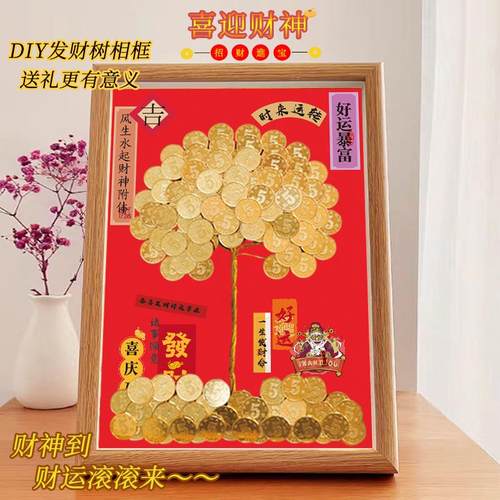 五毛硬币发财树相框财神摆件