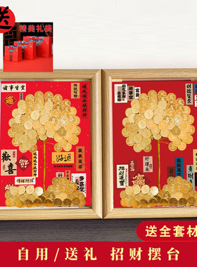 发财树硬币相框摆件diy材料包
