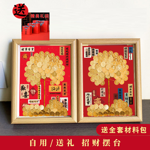 五角硬币发财树相框手工diy材料包乔迁客厅开业礼物桌面招财摆件