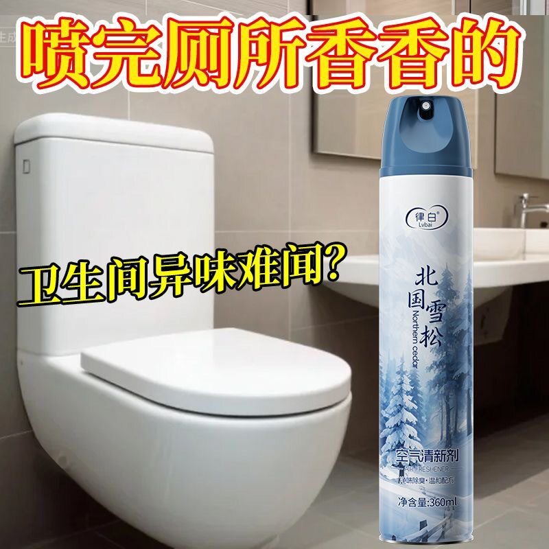 律白空气清新剂持久留香除异味大容量香薰厕所除臭空气芳香剂xs图片