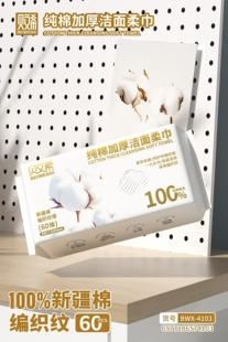 贝文希新疆棉编织纹理100%棉纯棉加厚洁面巾棉柔巾洗脸巾60抽
