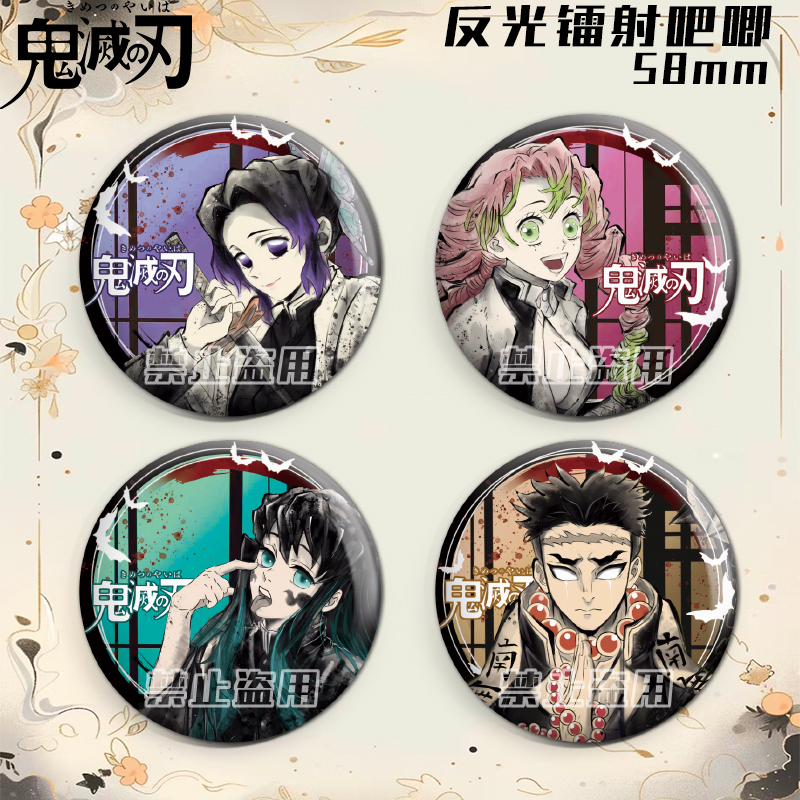 鬼灭之刃炫酷反光徽章蝴蝶忍时透无一郎冈富义勇反光吧唧58mm谷子