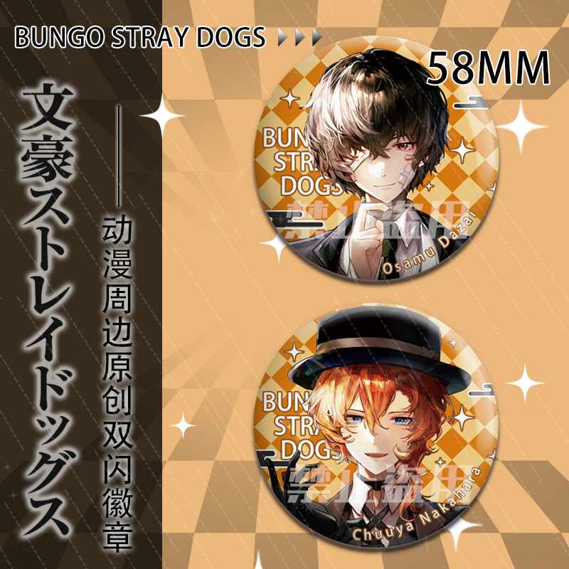 原创文豪野犬炫酷反光徽章中原中也太宰治反光吧唧动漫周边58谷子