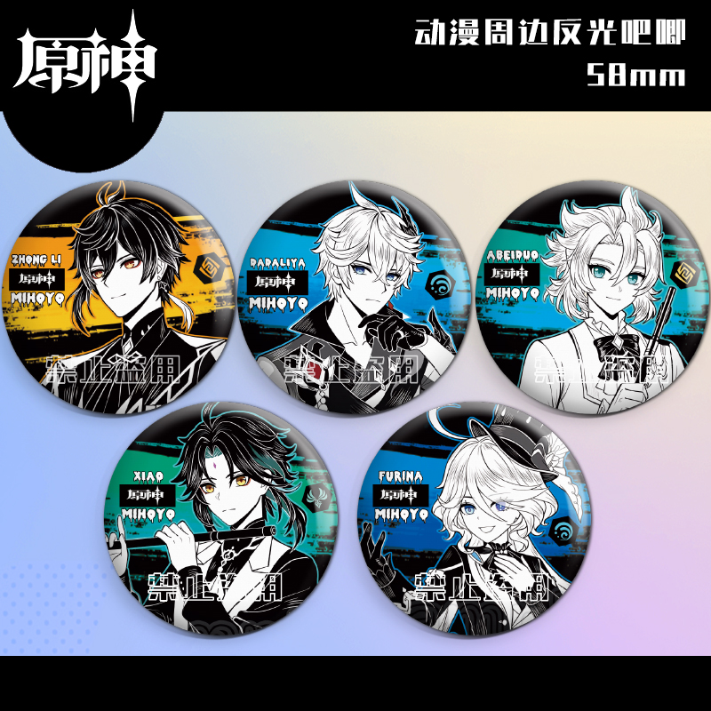 原神炫酷反光吧唧钟离达达利亚芙宁娜阿贝多魈反光吧唧58谷子胸针