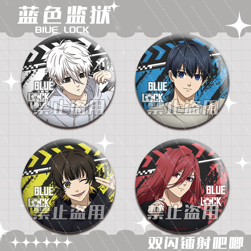 蓝色监狱双闪镭射徽章凪诚士郎千切豹马蜂乐回洁世一糸师凛58吧唧